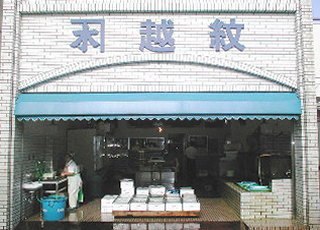 店舗